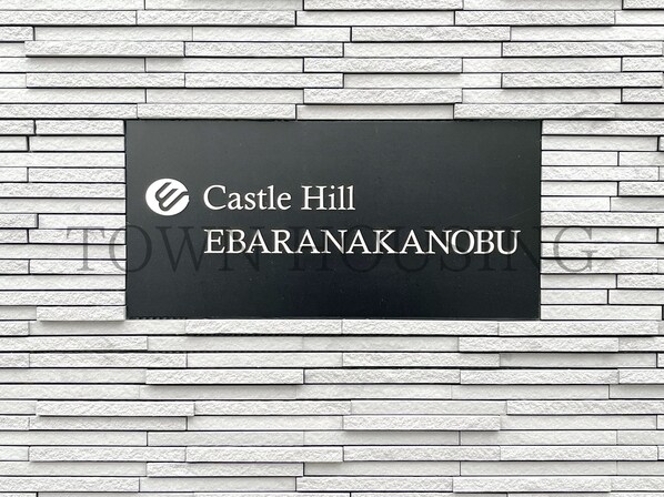 ＣＡＳＴＬＥ　ＨＩＬＬ　ＥＢＡＲＡ　ＮＡＫＡＮＯＢＵの物件内観写真